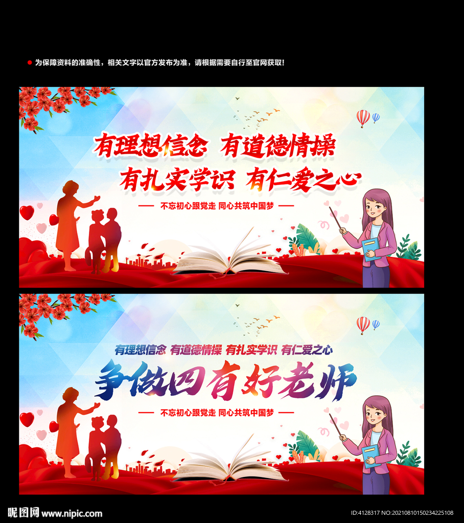 四有好老师