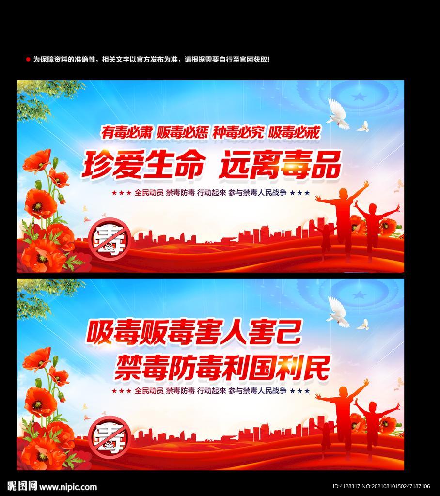 禁毒