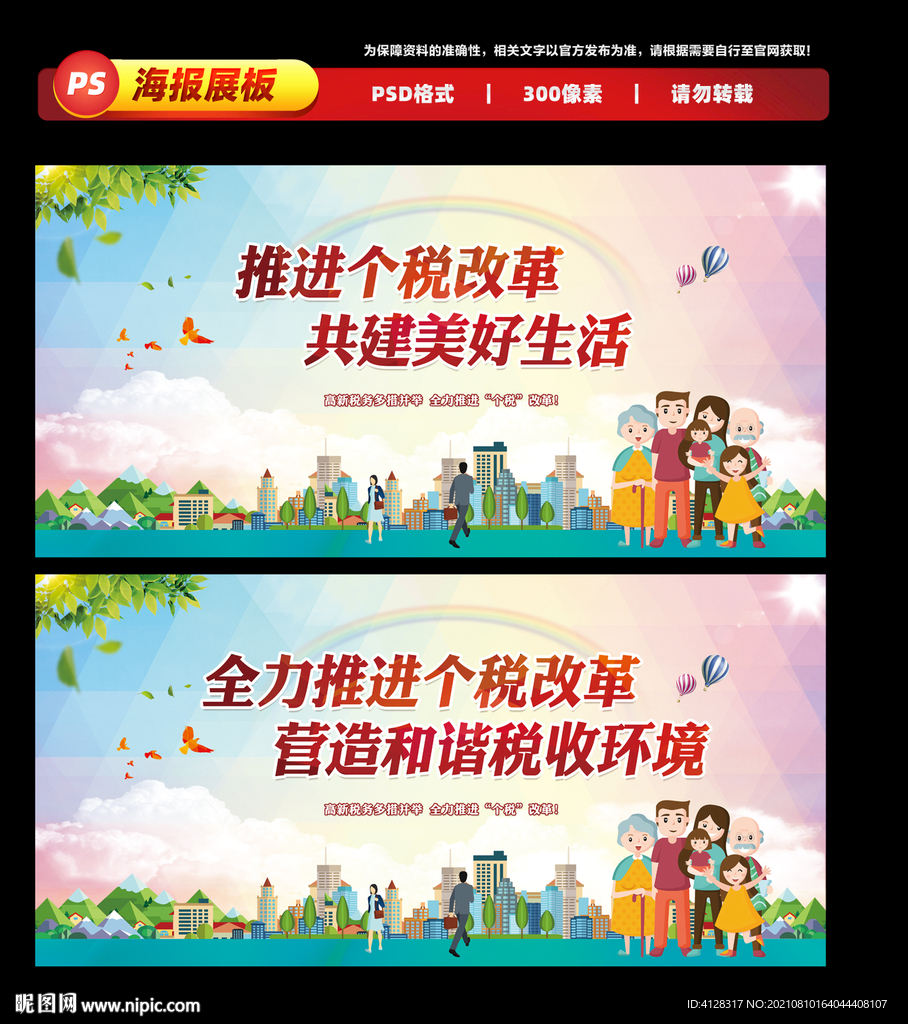 个税改革