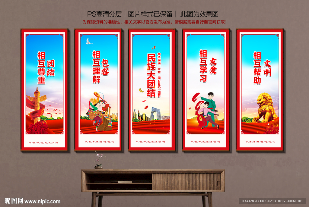 民族团结 