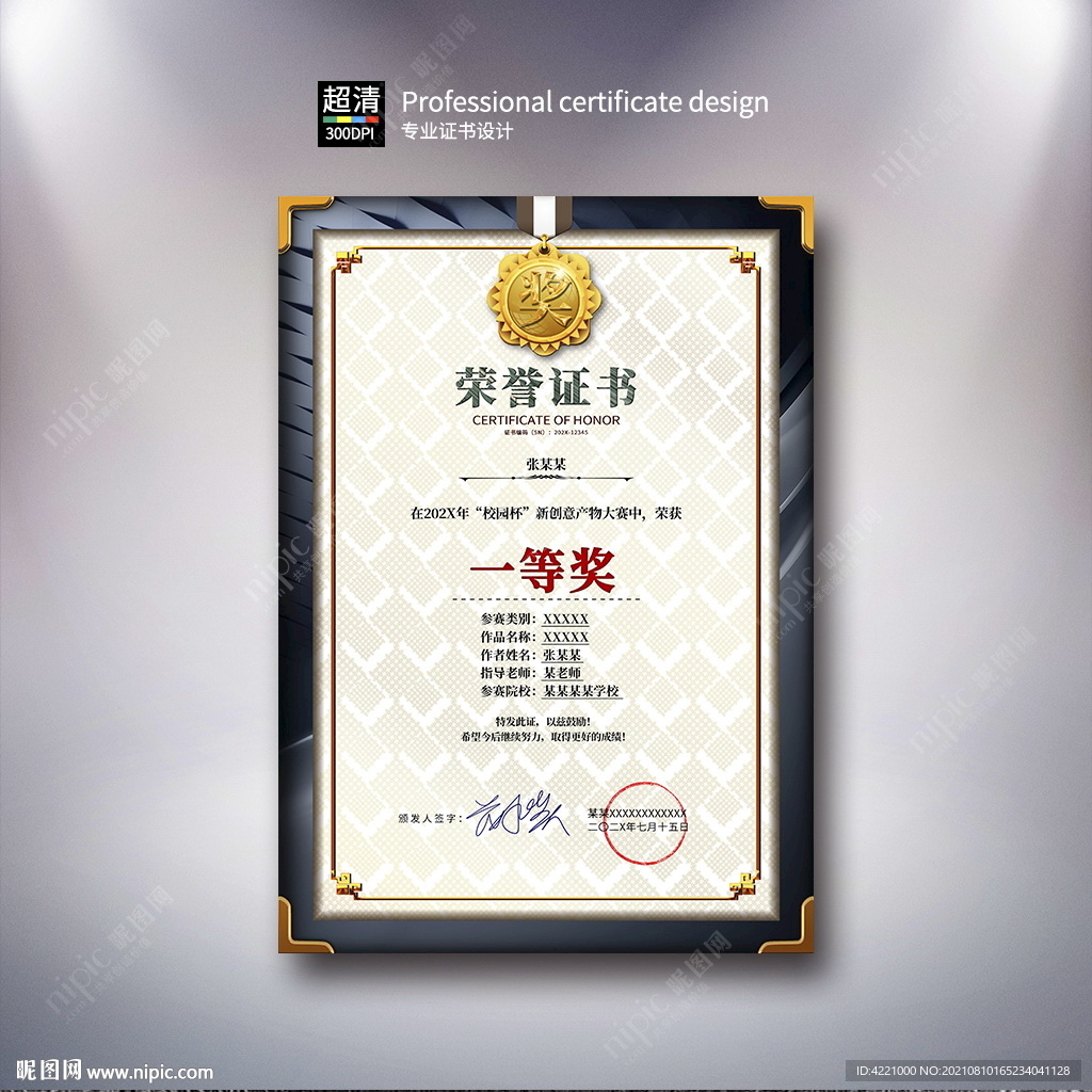 创意荣誉证书模板