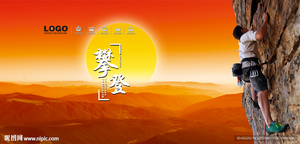 攀登攀岩