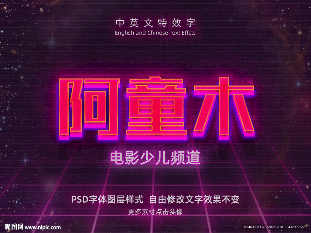 高质量炫彩字体特效字模板