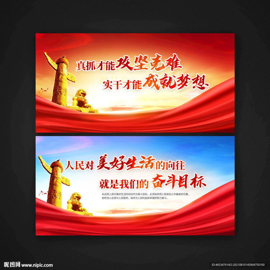 党建标语