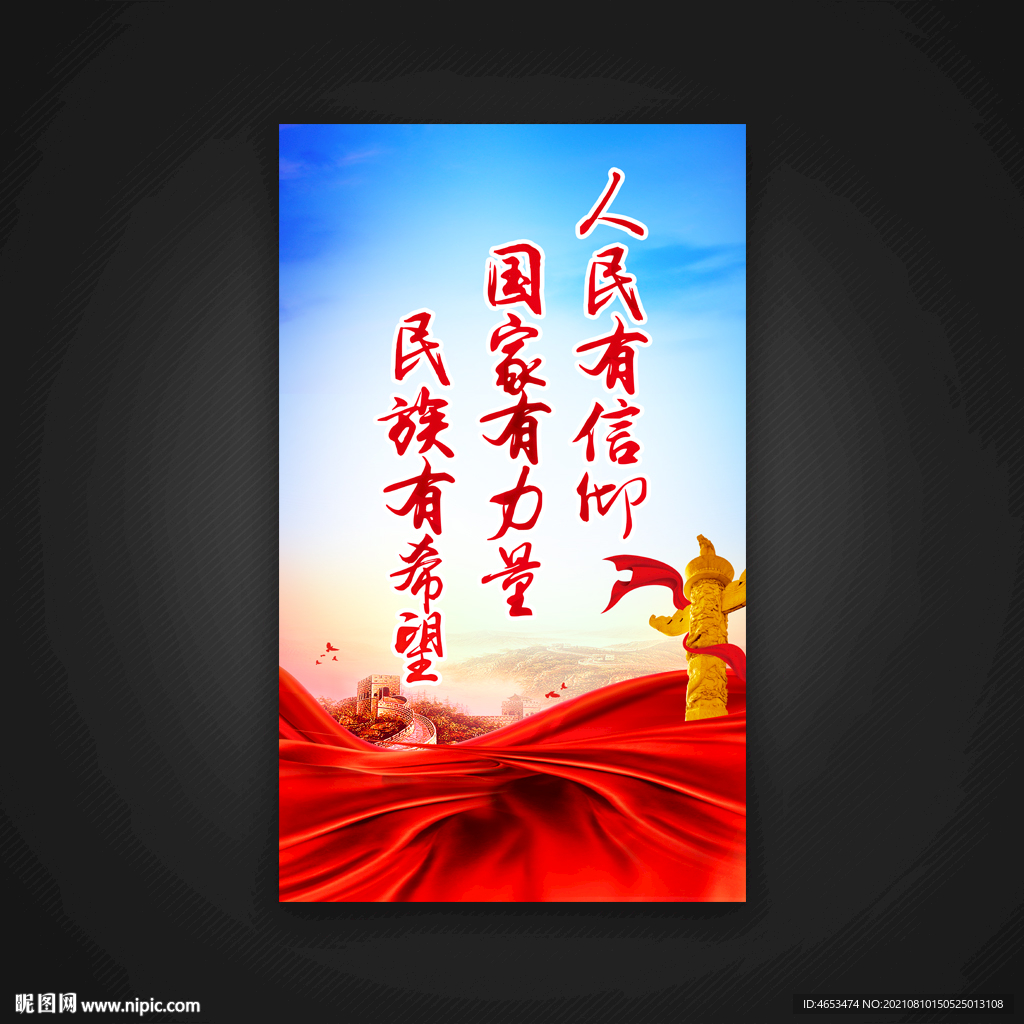 人民有信仰
