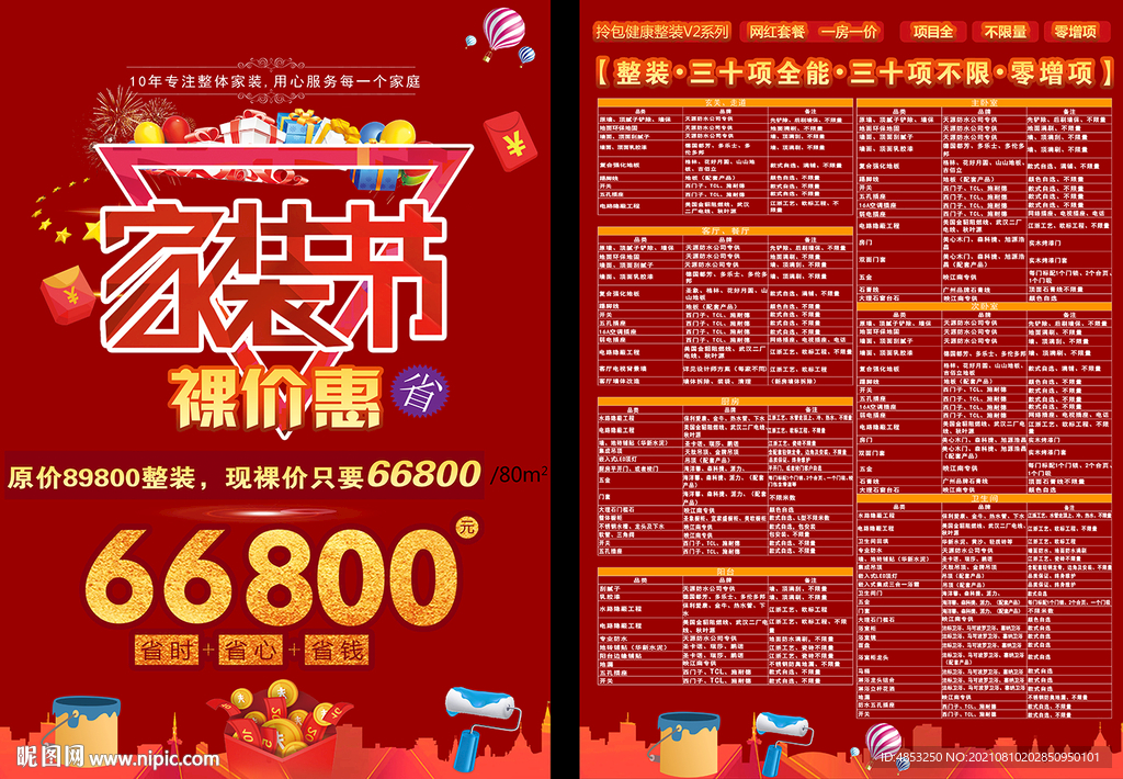 家装套餐 一房一价