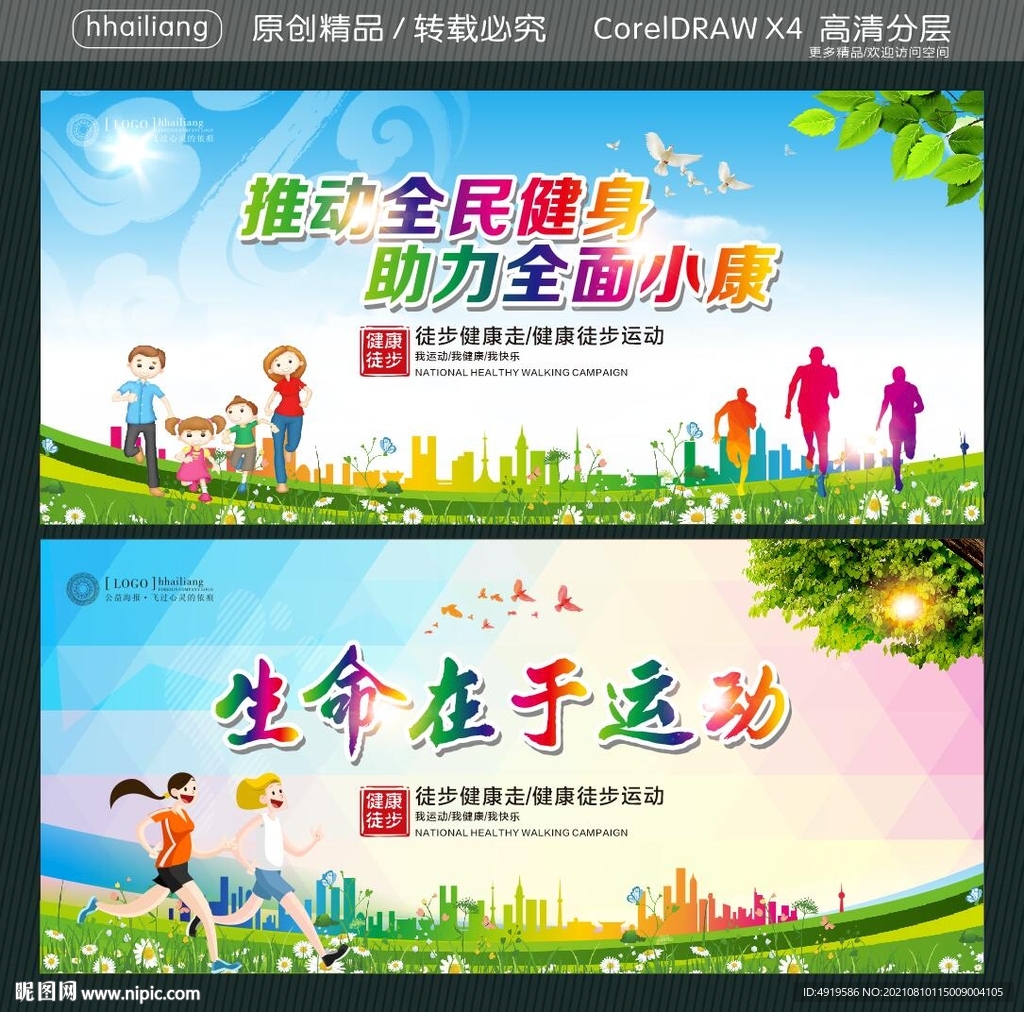 推动全民健身 助力全面小康 
