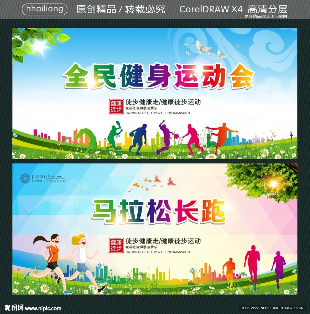 马拉松长跑 全民健身运动会