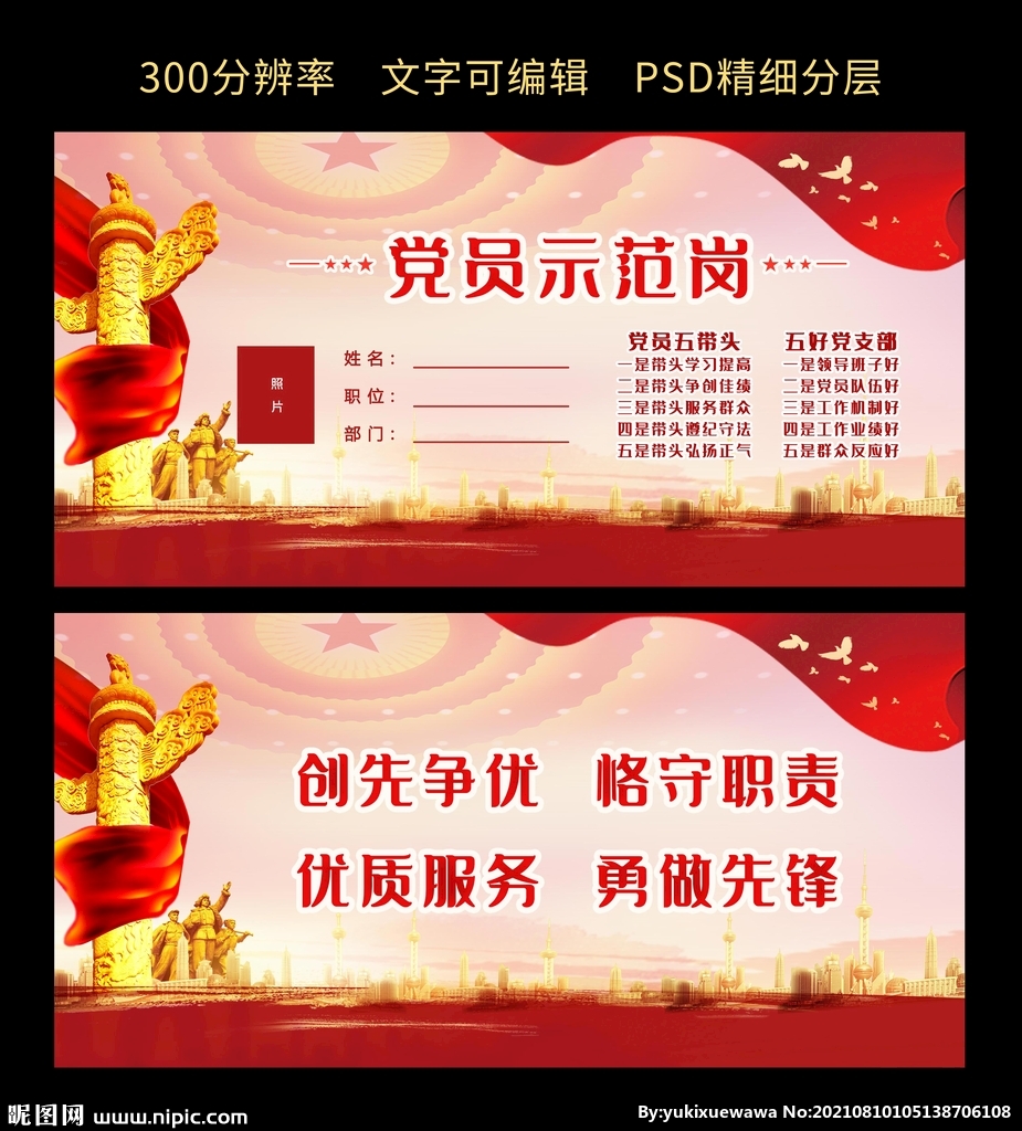 党员先锋岗图片摆台展板