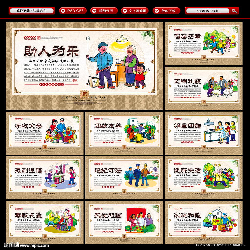 家风家训