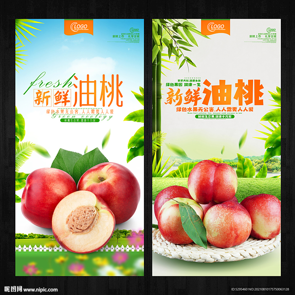 油桃