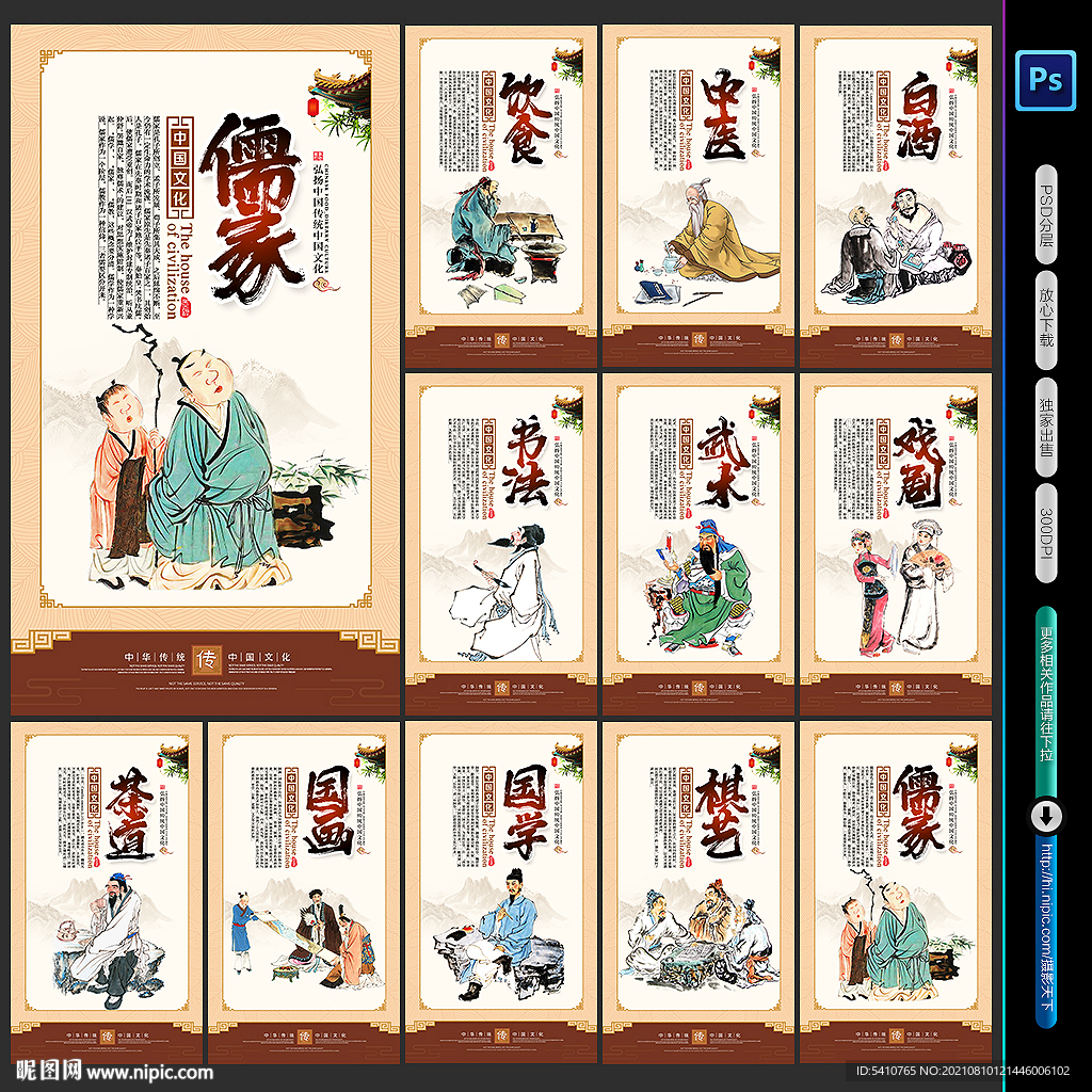 传统文化