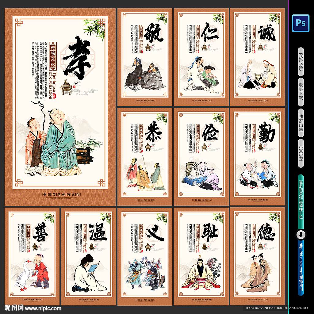 传统文化展板
