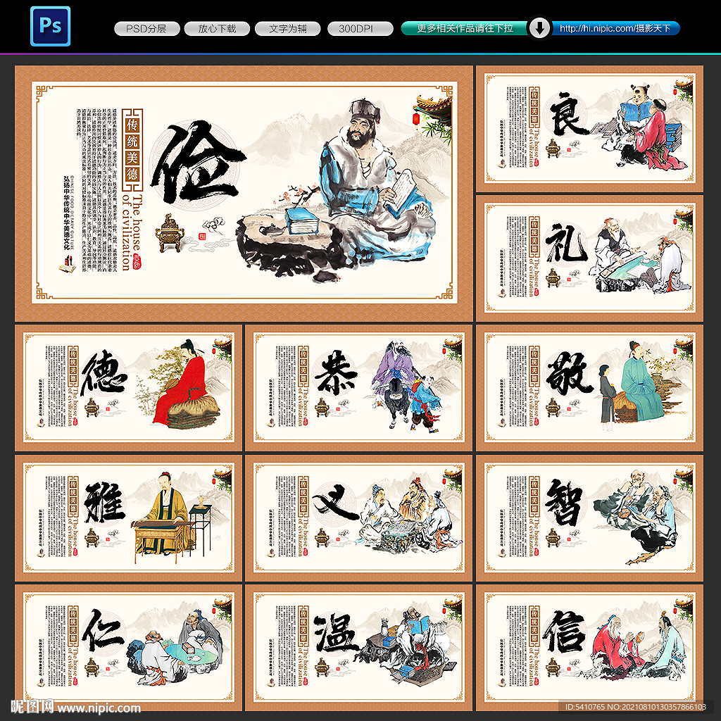 中华传统美德文化