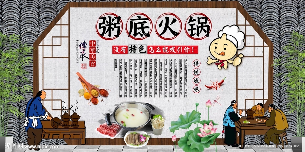 粥底火锅背景墙