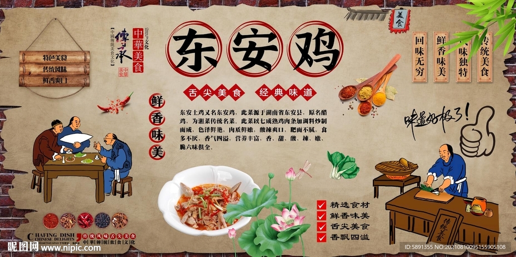 东安鸡背景墙