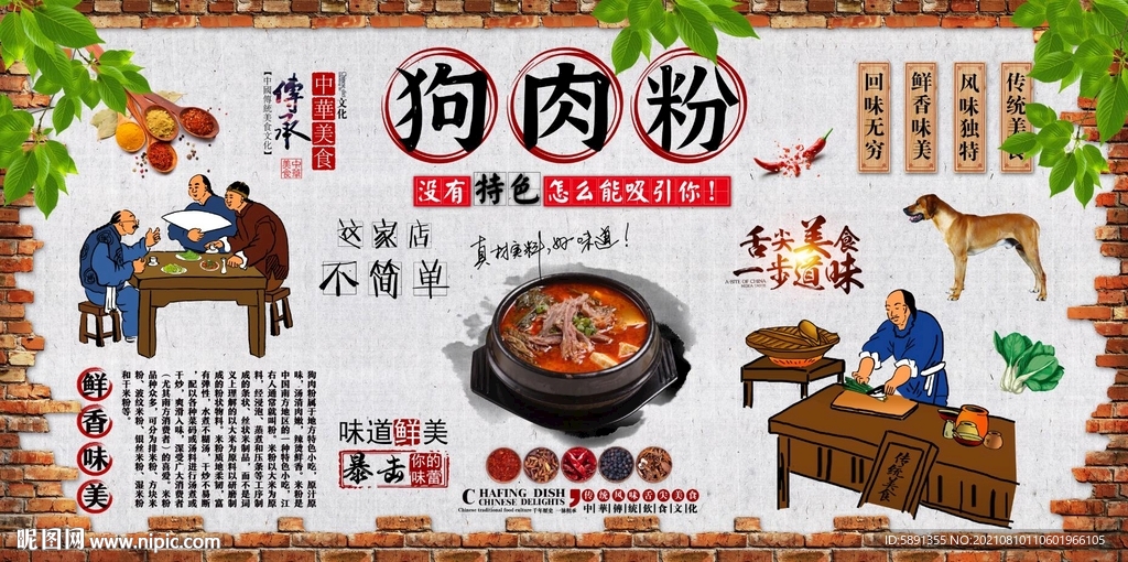 狗肉粉背景墙