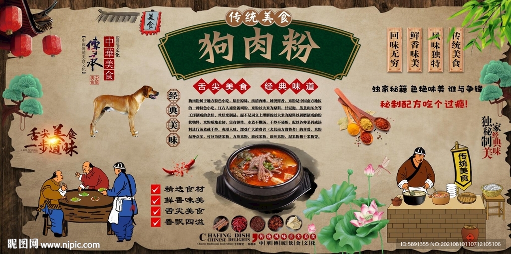 狗肉粉背景墙
