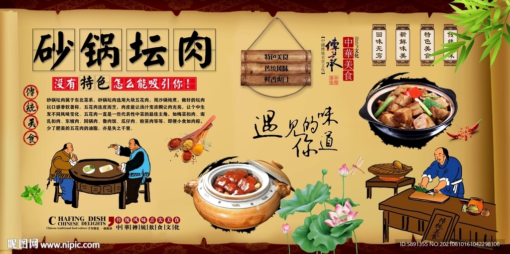 砂锅坛肉背景墙