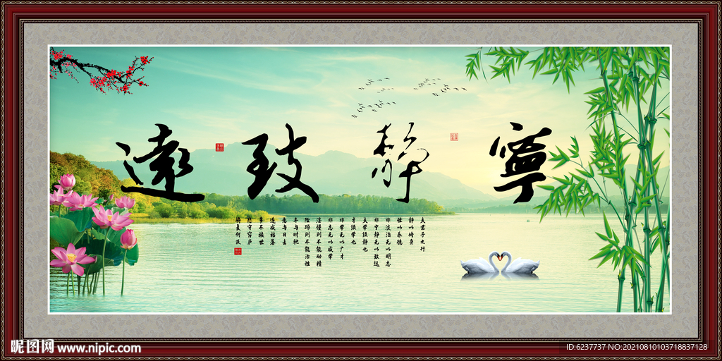 宁静致远 