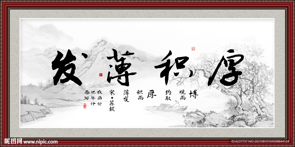 厚积薄发