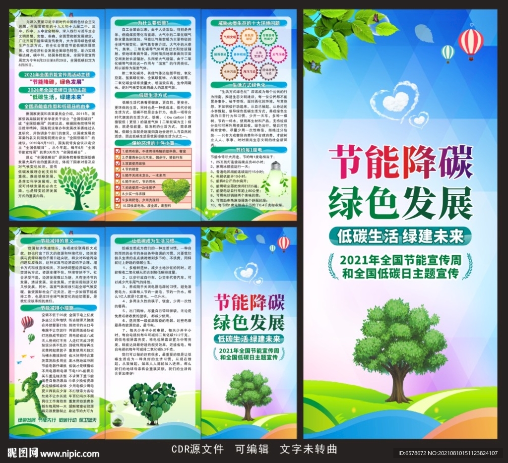 节能宣传周三折页