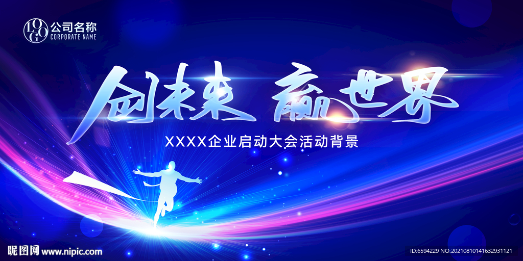 创未来赢世界