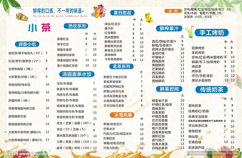 奶茶店 果汁菜单图片