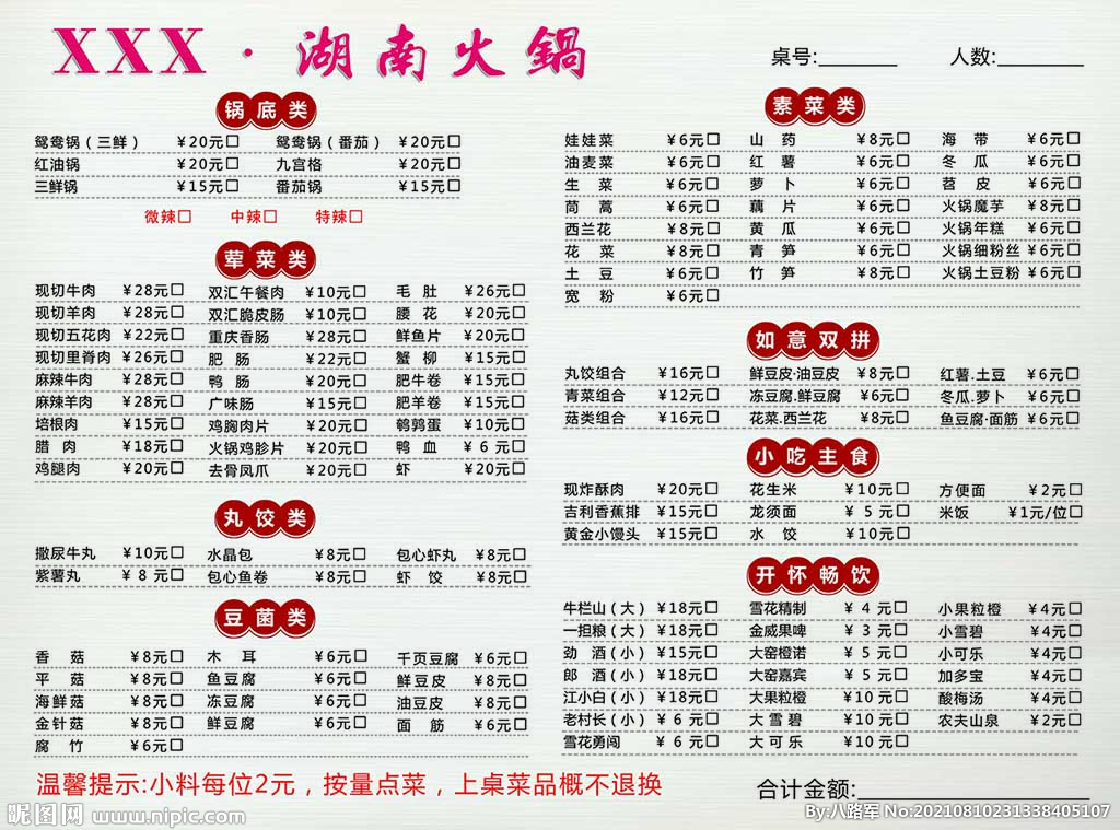 火锅店菜单