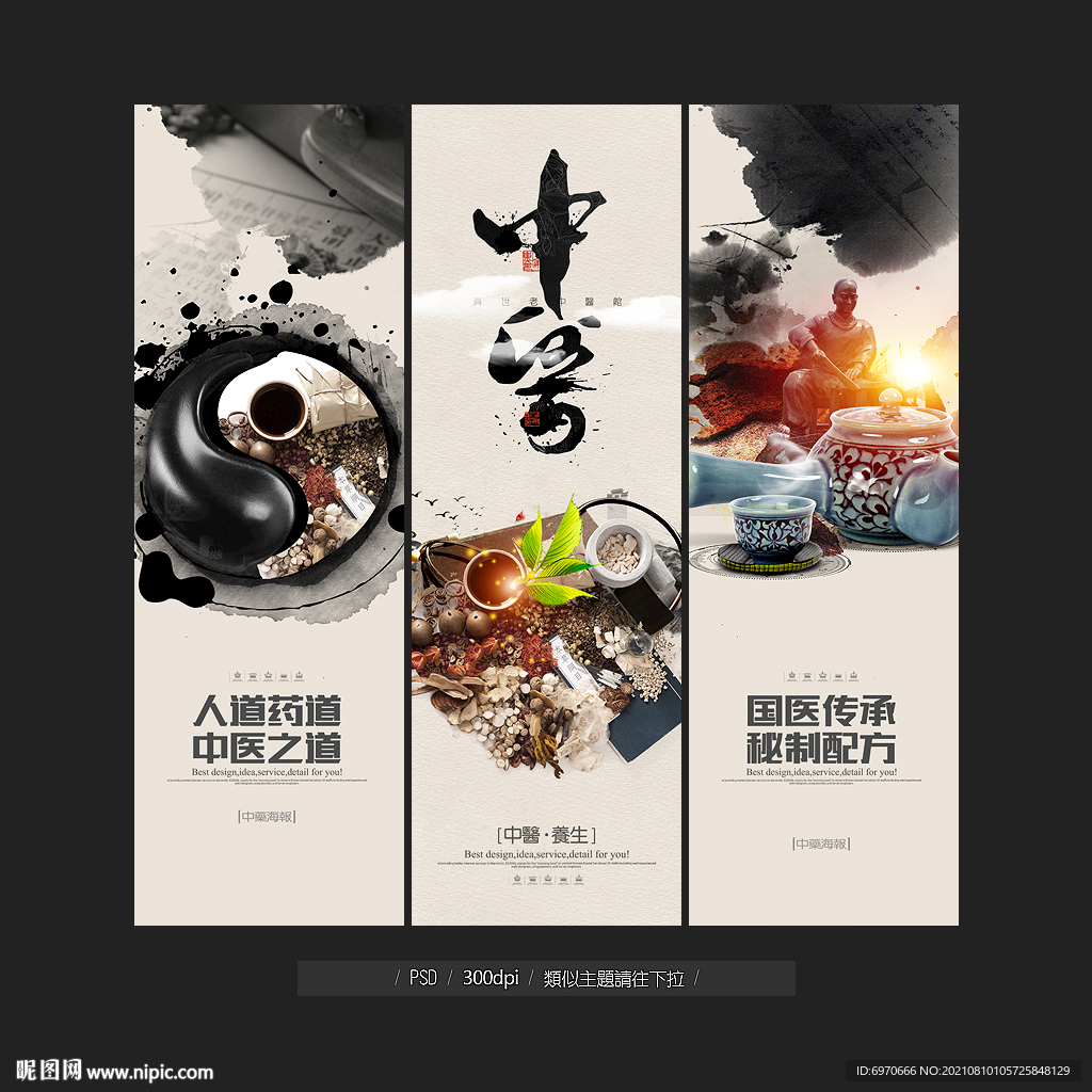中医