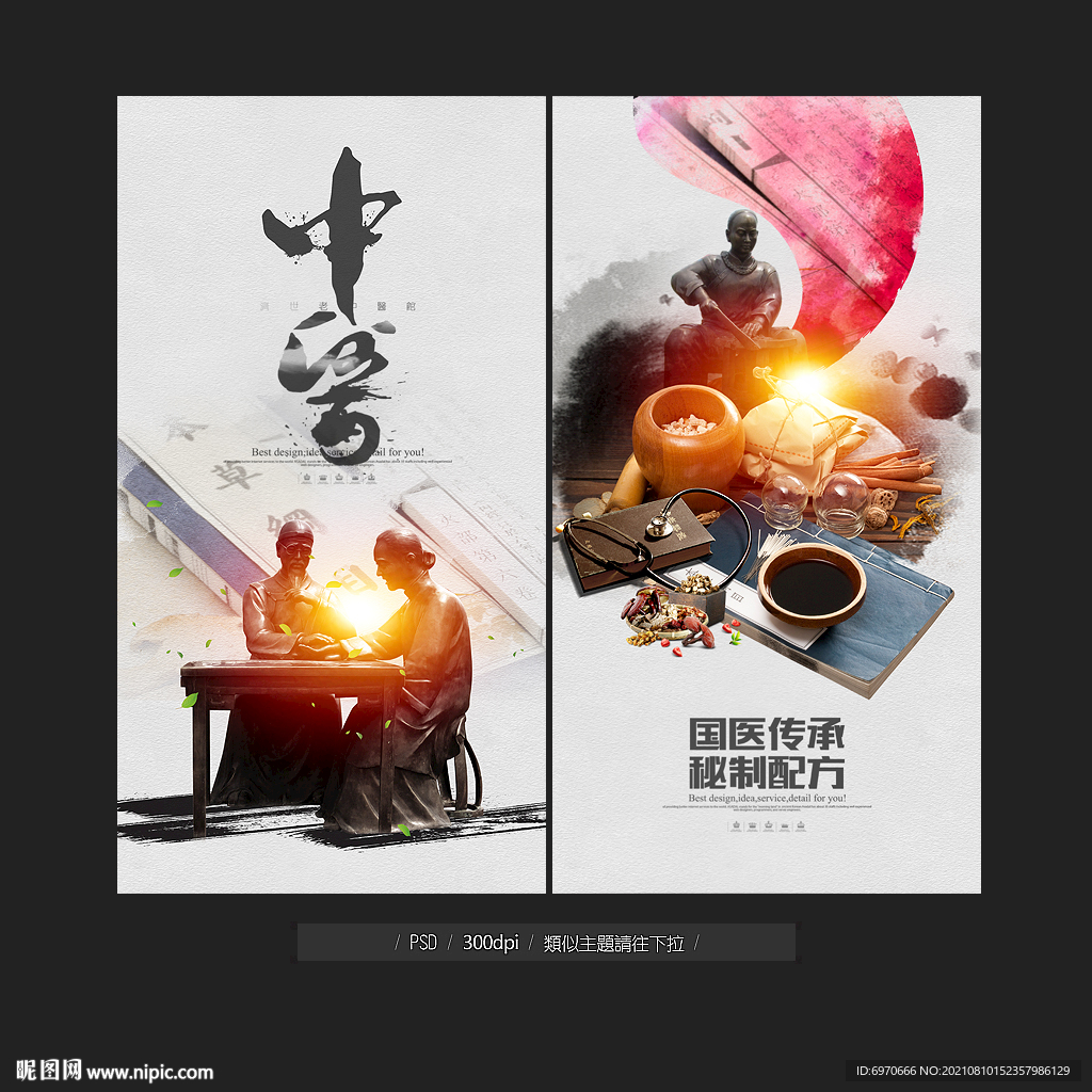 中医海报