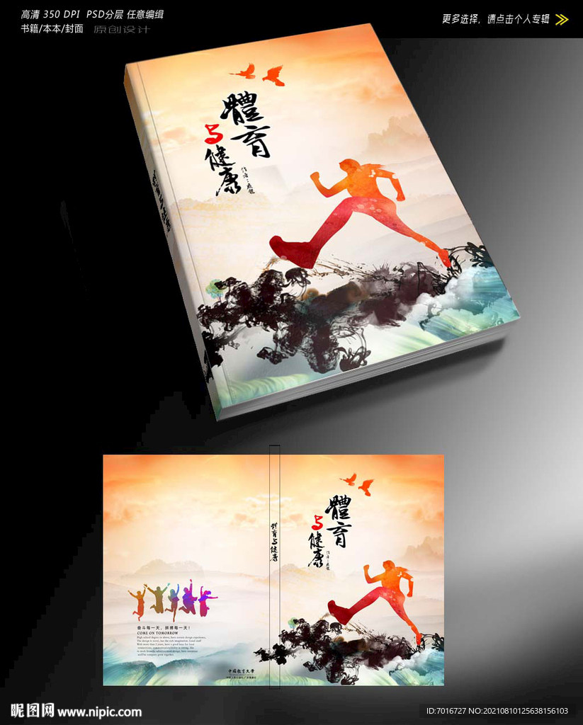 体育与健康封面