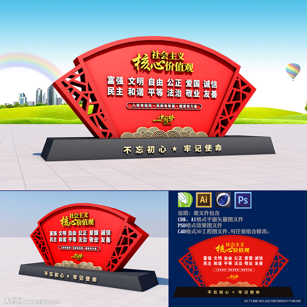 核心价值观雕塑