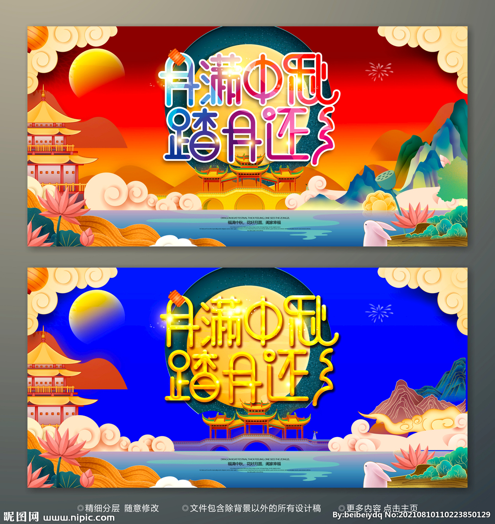 中秋
