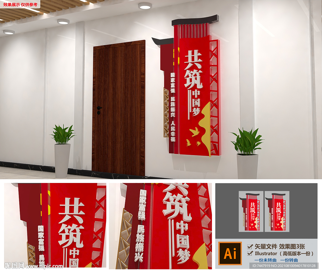 共筑中国梦党建竖版文化墙