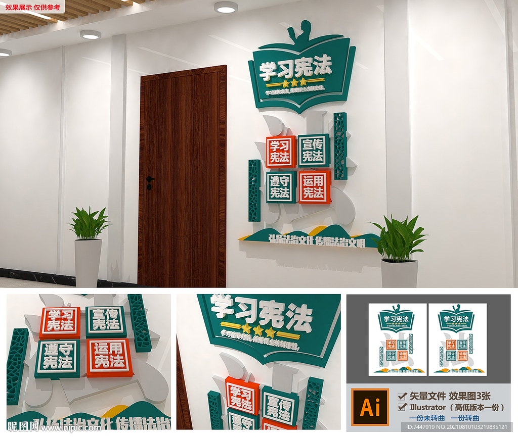 法治文化墙