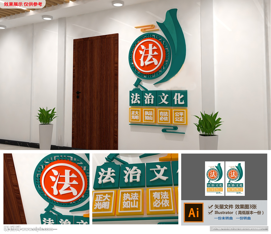 法治文化墙