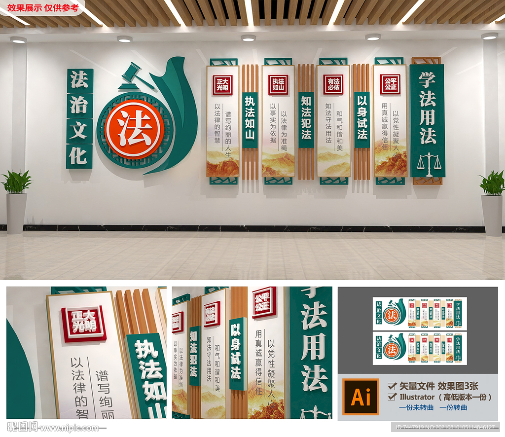 法治文化墙