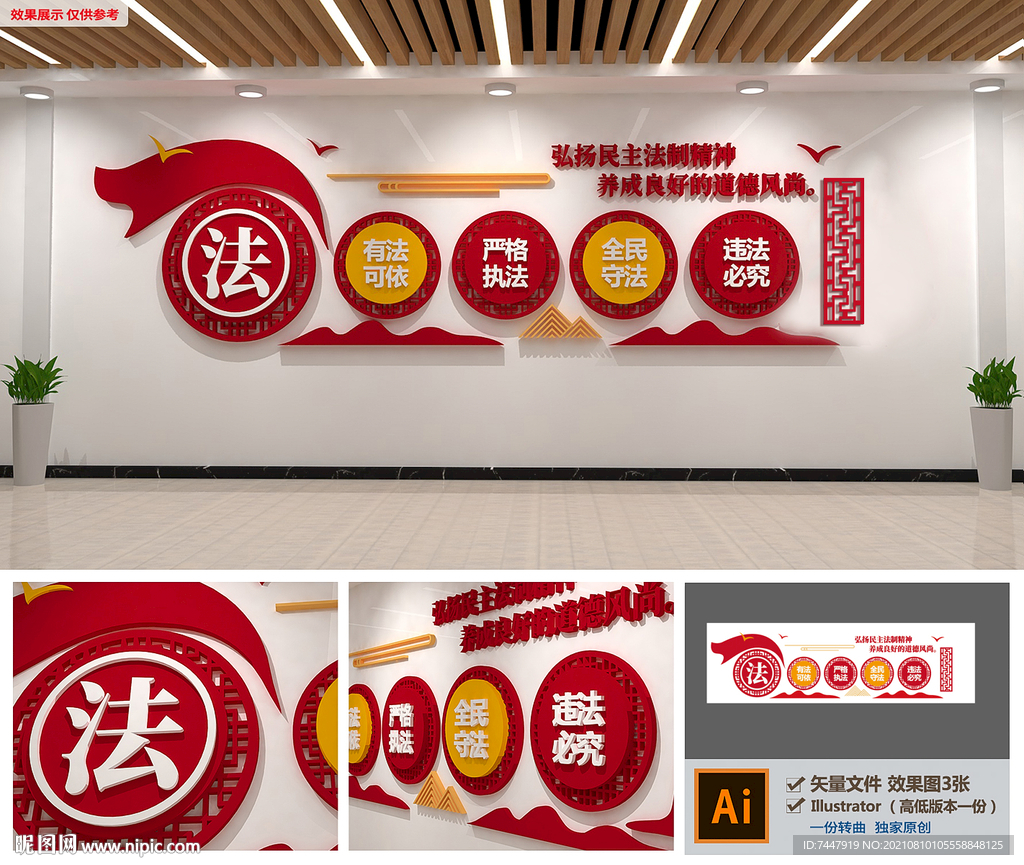 法治文化墙