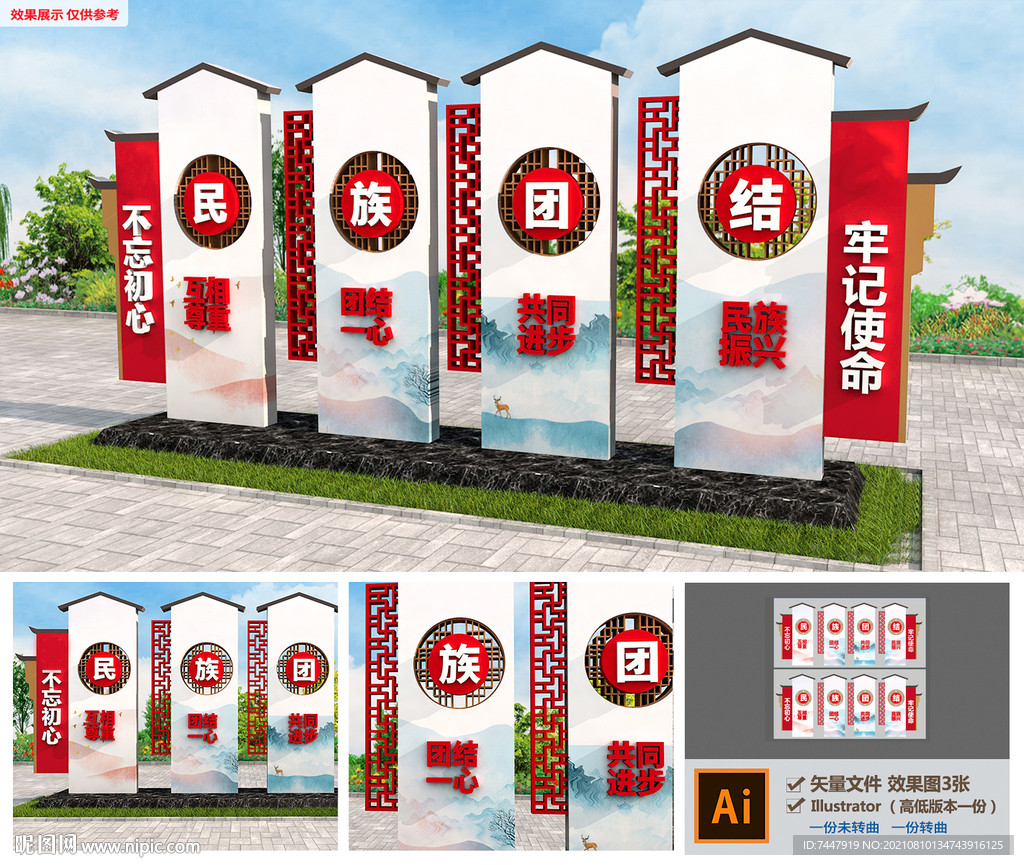 民族团结雕塑