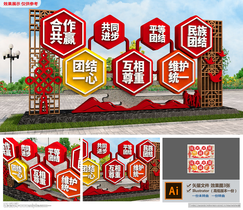 民族团结雕塑