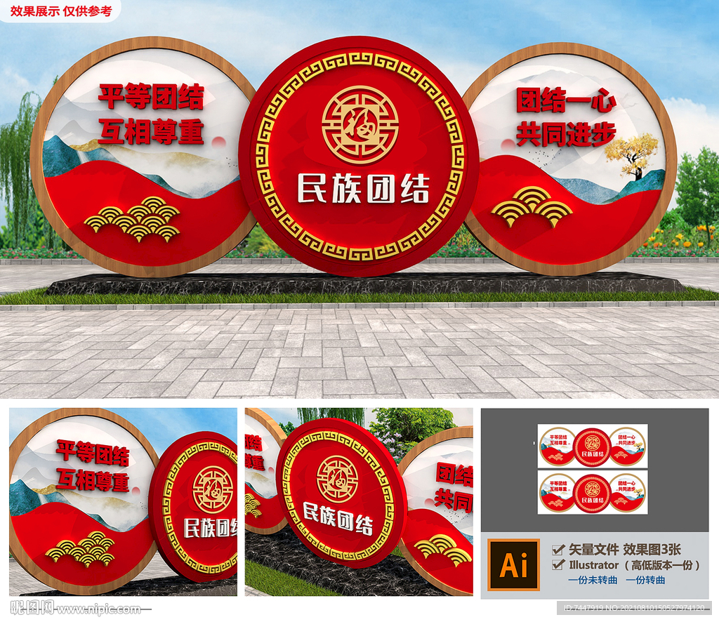 民族团结雕塑