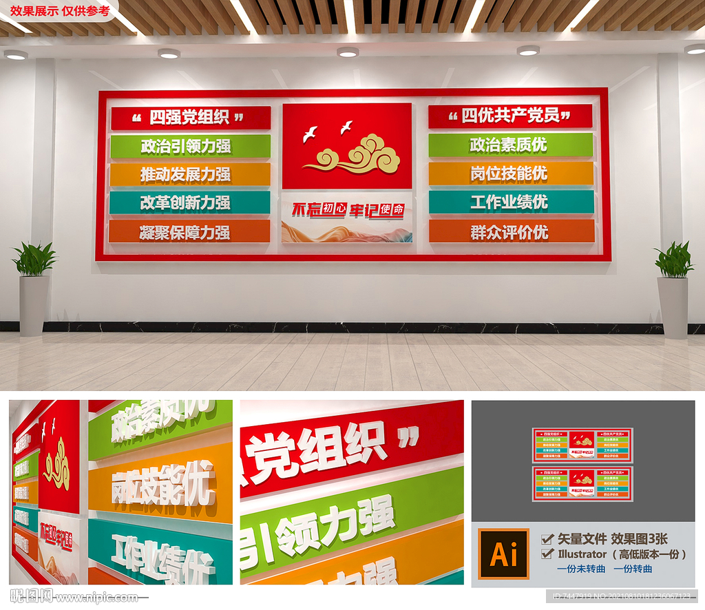四强党组织文化墙