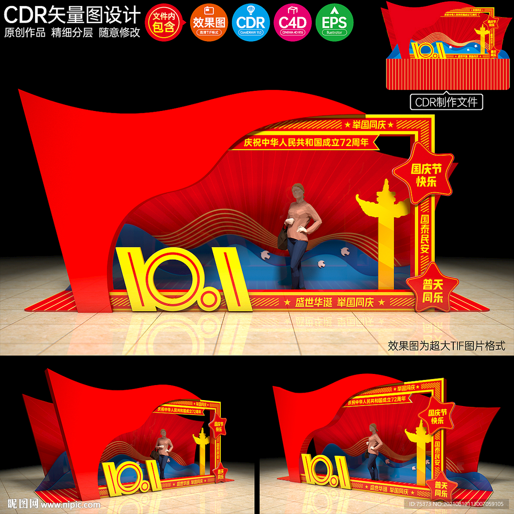 国庆节合影区