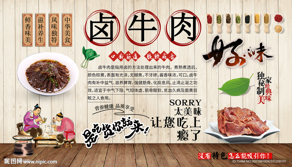 卤牛肉背景墙