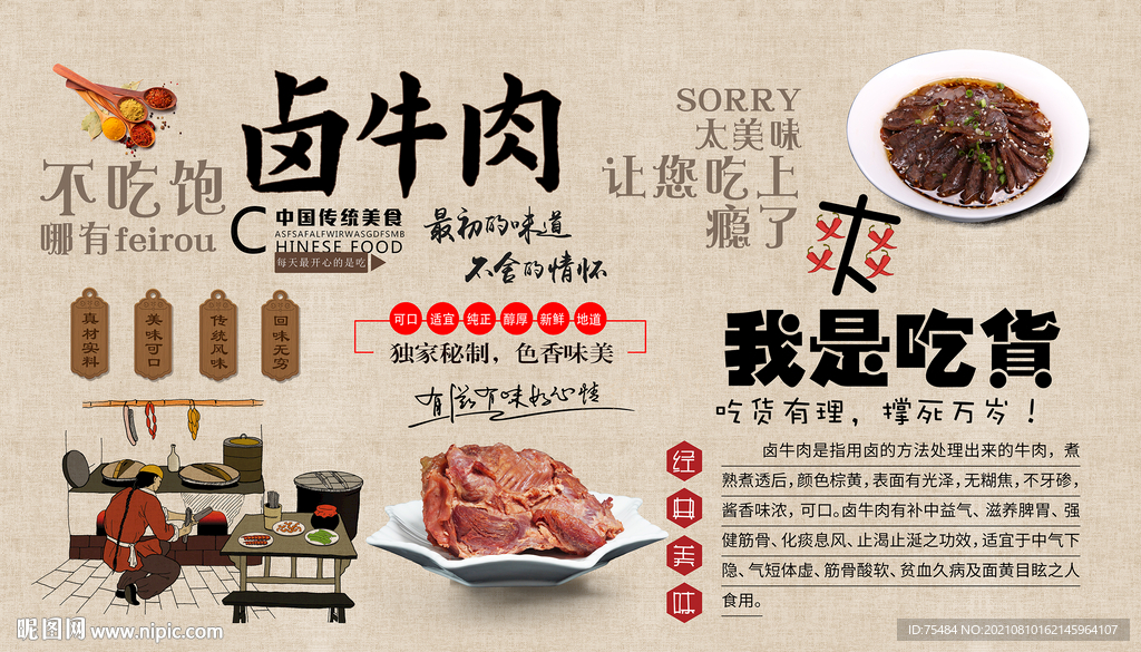卤牛肉背景墙