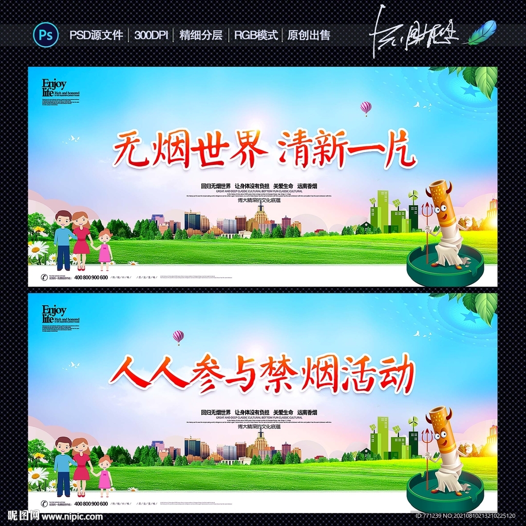 无烟日