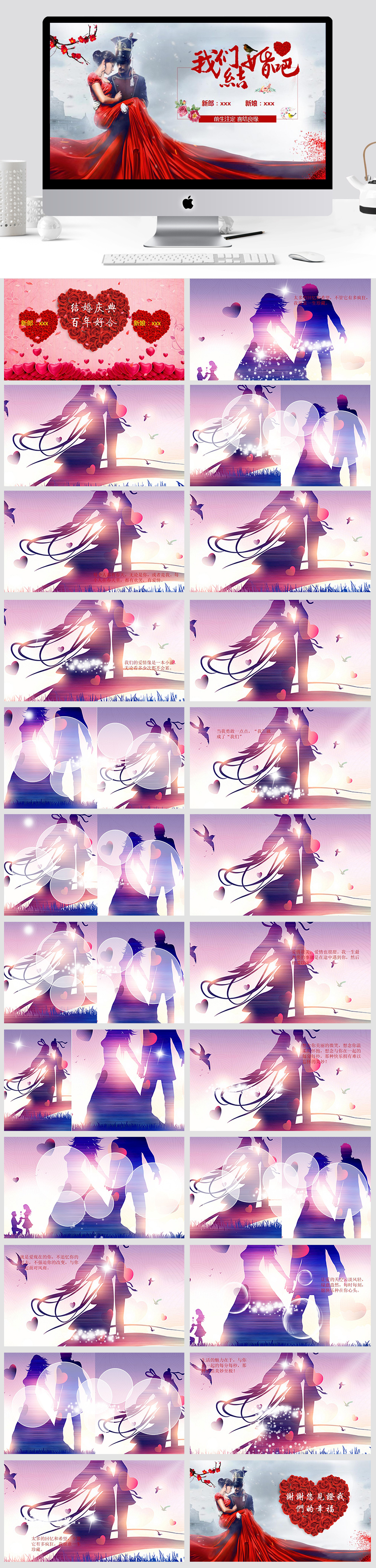 结婚PPT