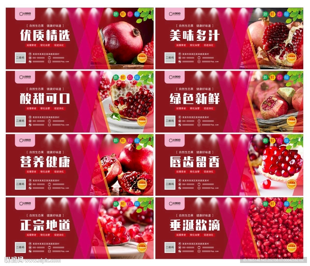 石榴挂画