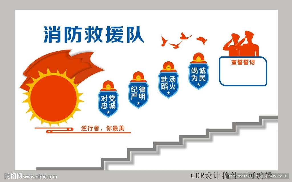 消防文化墙